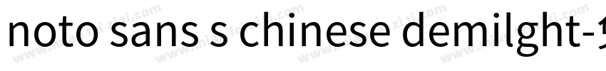 noto sans s chinese demilght字体转换
